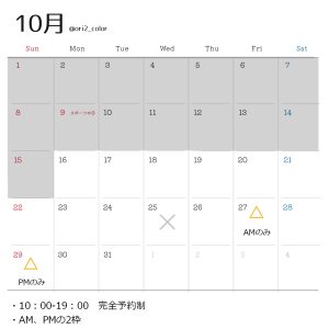 2023年10月スケジュール_03