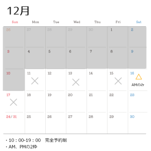 2023年12月スケジュール_03
